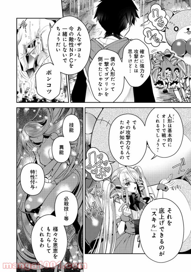 リタイヤした人形師のMMO機巧叙事詩 - 第5話 - Page 14