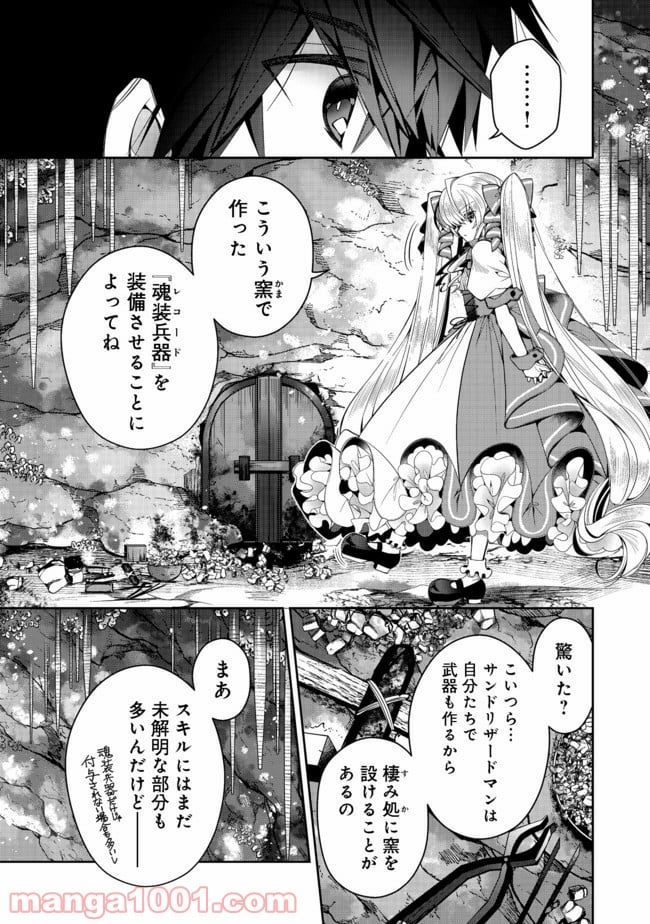 リタイヤした人形師のMMO機巧叙事詩 - 第5話 - Page 17