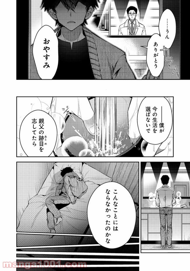 リタイヤした人形師のMMO機巧叙事詩 - 第5話 - Page 4