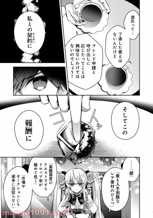 リタイヤした人形師のMMO機巧叙事詩 - 第5話 - Page 7