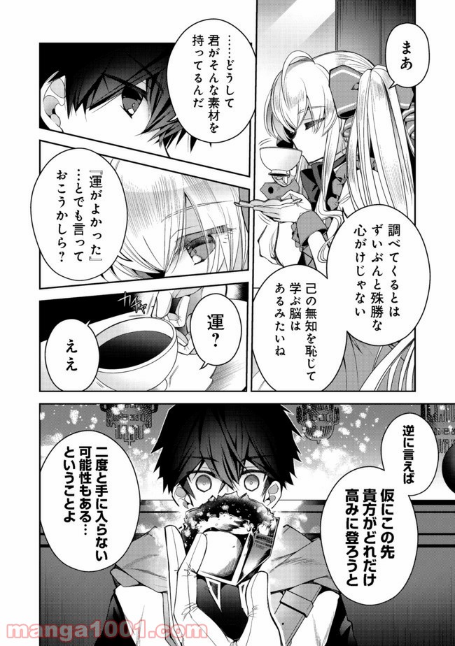 リタイヤした人形師のMMO機巧叙事詩 - 第5話 - Page 8