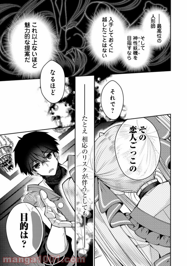 リタイヤした人形師のMMO機巧叙事詩 - 第5話 - Page 9