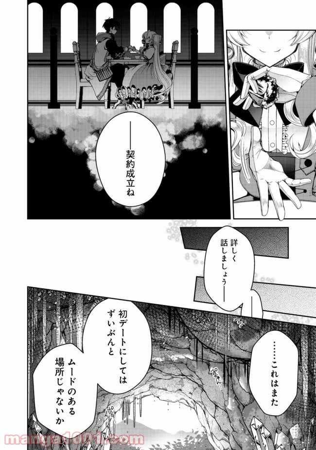 リタイヤした人形師のMMO機巧叙事詩 - 第5話 - Page 10