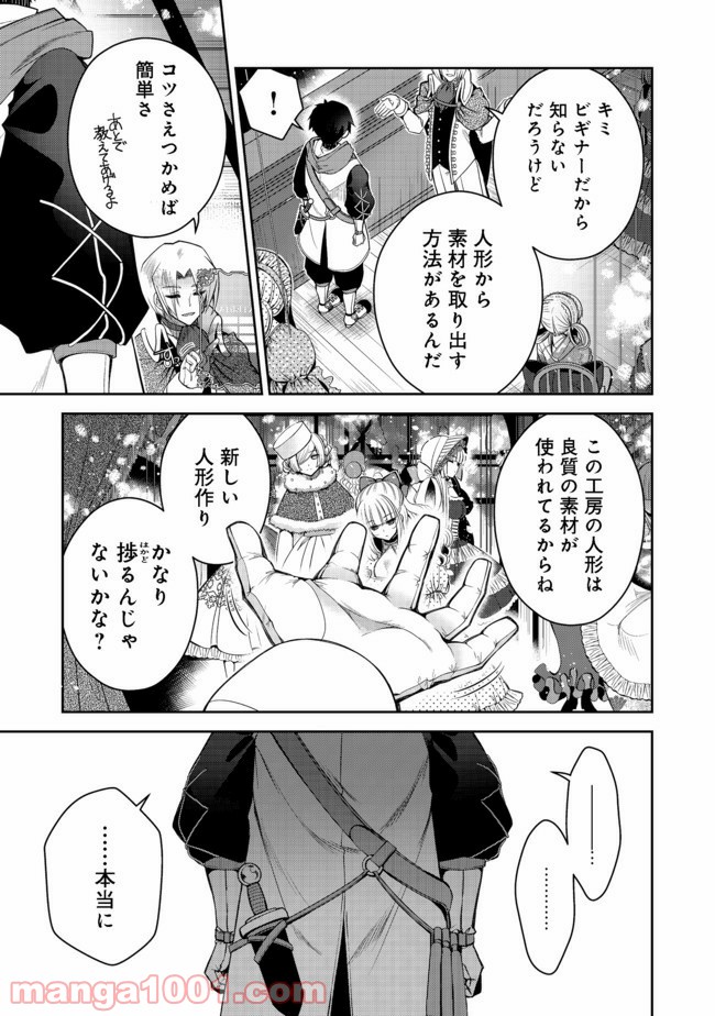 リタイヤした人形師のMMO機巧叙事詩 - 第6話 - Page 13