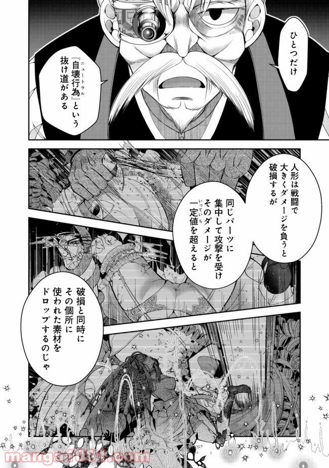 リタイヤした人形師のMMO機巧叙事詩 - 第6話 - Page 22