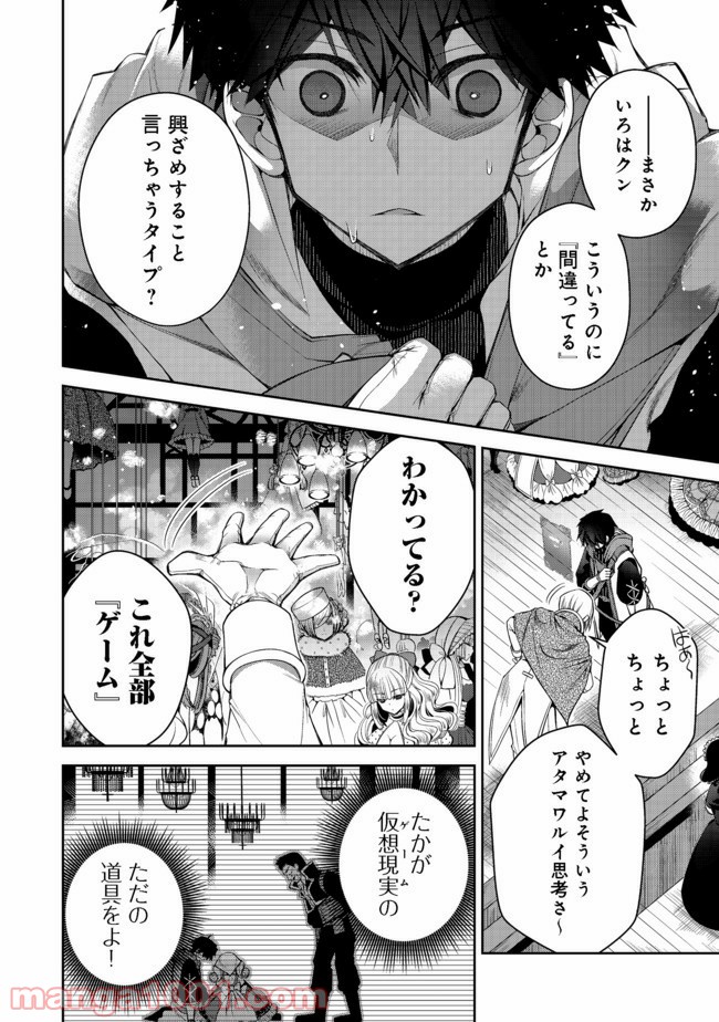 リタイヤした人形師のMMO機巧叙事詩 - 第6話 - Page 24