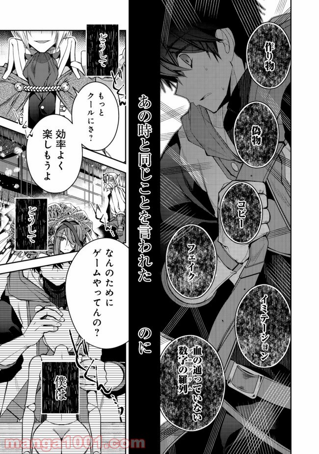 リタイヤした人形師のMMO機巧叙事詩 - 第6話 - Page 25