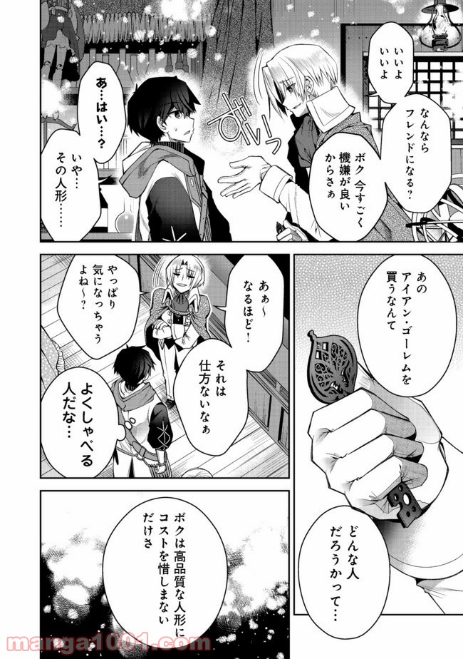 リタイヤした人形師のMMO機巧叙事詩 - 第6話 - Page 8