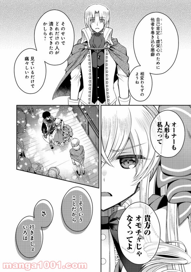 リタイヤした人形師のMMO機巧叙事詩 - 第7話 - Page 12