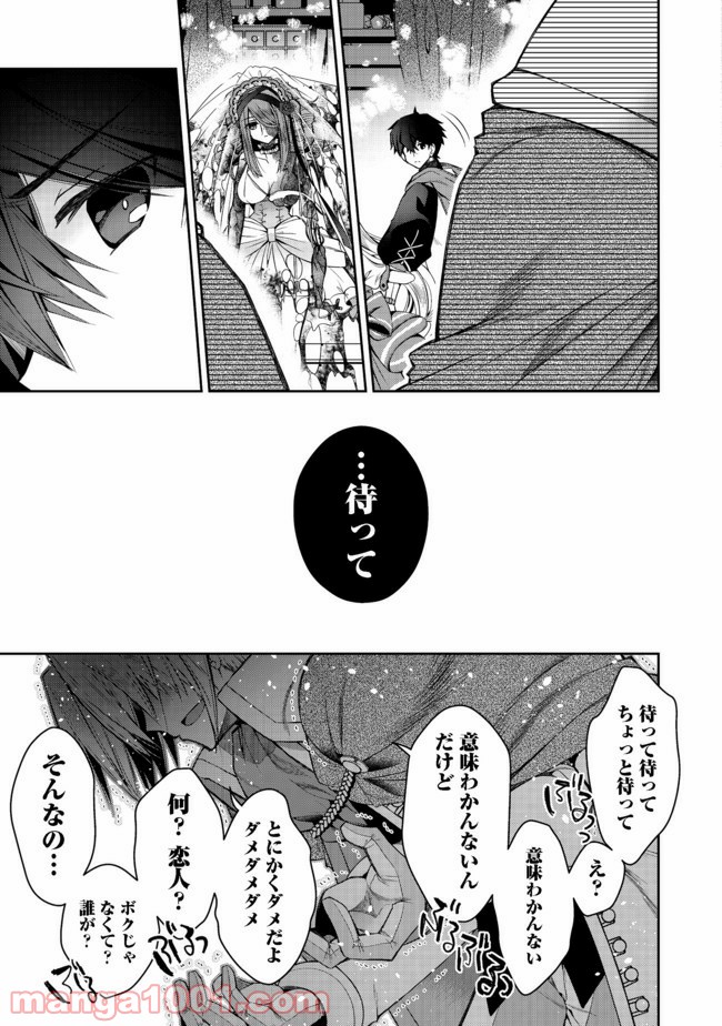 リタイヤした人形師のMMO機巧叙事詩 - 第7話 - Page 13