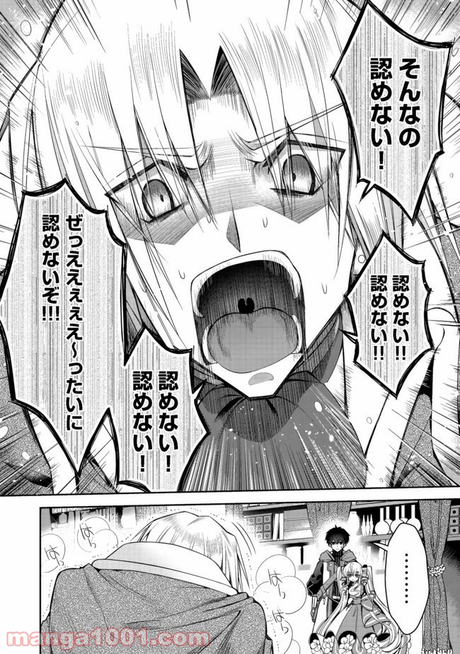 リタイヤした人形師のMMO機巧叙事詩 - 第7話 - Page 14