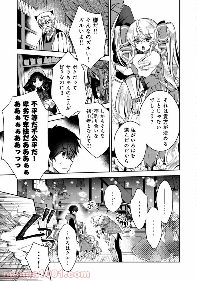 リタイヤした人形師のMMO機巧叙事詩 - 第7話 - Page 15