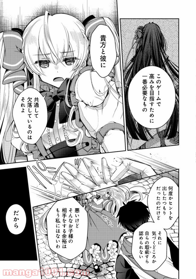 リタイヤした人形師のMMO機巧叙事詩 - 第7話 - Page 21