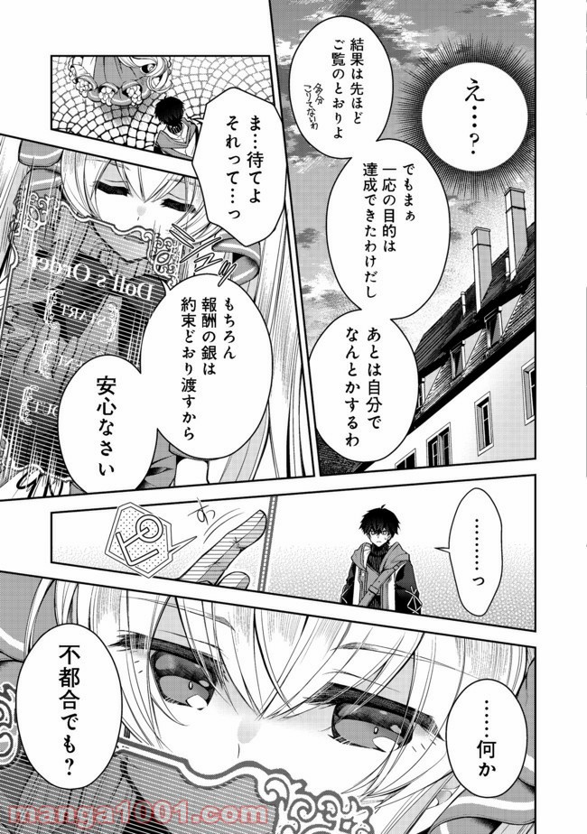 リタイヤした人形師のMMO機巧叙事詩 - 第7話 - Page 23