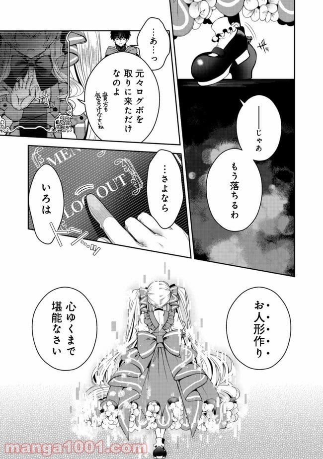 リタイヤした人形師のMMO機巧叙事詩 - 第7話 - Page 25