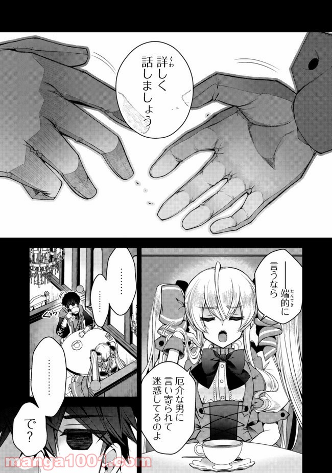 リタイヤした人形師のMMO機巧叙事詩 - 第7話 - Page 5