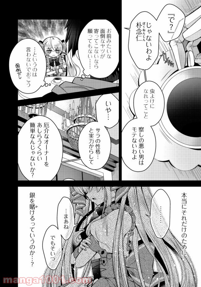 リタイヤした人形師のMMO機巧叙事詩 - 第7話 - Page 6