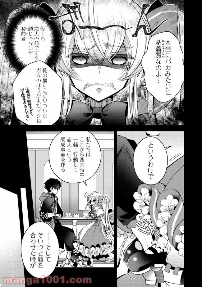 リタイヤした人形師のMMO機巧叙事詩 - 第7話 - Page 7