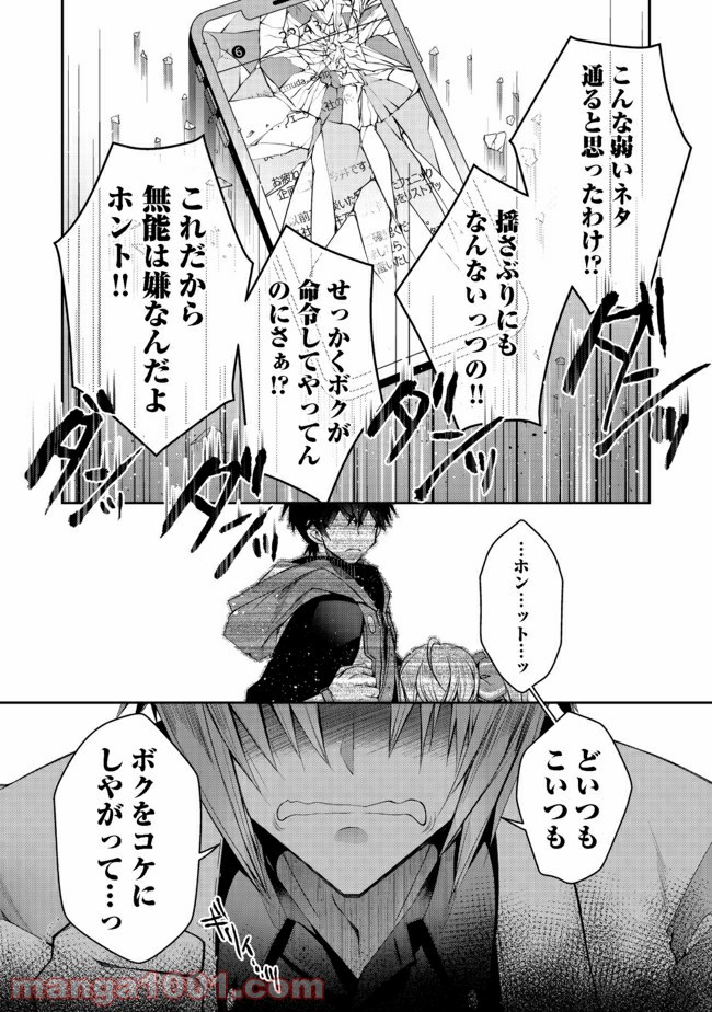 リタイヤした人形師のMMO機巧叙事詩 - 第8話 - Page 2