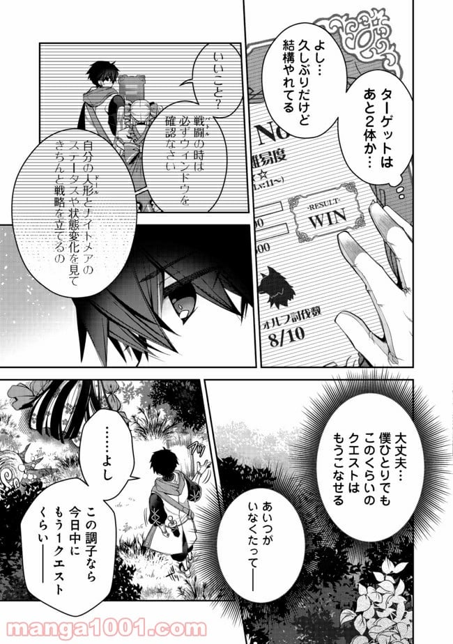 リタイヤした人形師のMMO機巧叙事詩 - 第8話 - Page 13