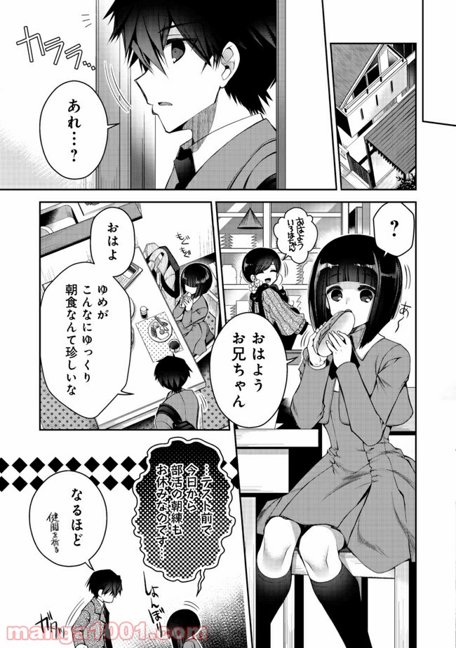 リタイヤした人形師のMMO機巧叙事詩 - 第8話 - Page 3