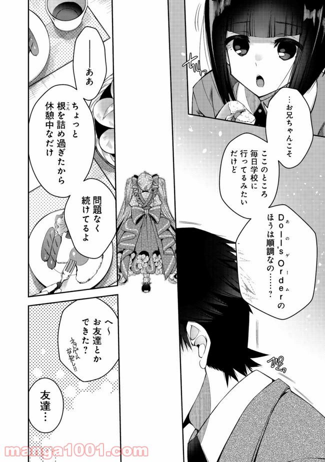 リタイヤした人形師のMMO機巧叙事詩 - 第8話 - Page 4