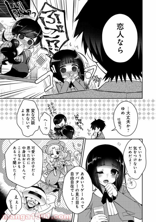 リタイヤした人形師のMMO機巧叙事詩 - 第8話 - Page 5