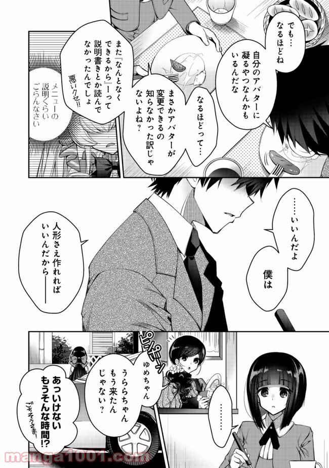 リタイヤした人形師のMMO機巧叙事詩 - 第8話 - Page 6