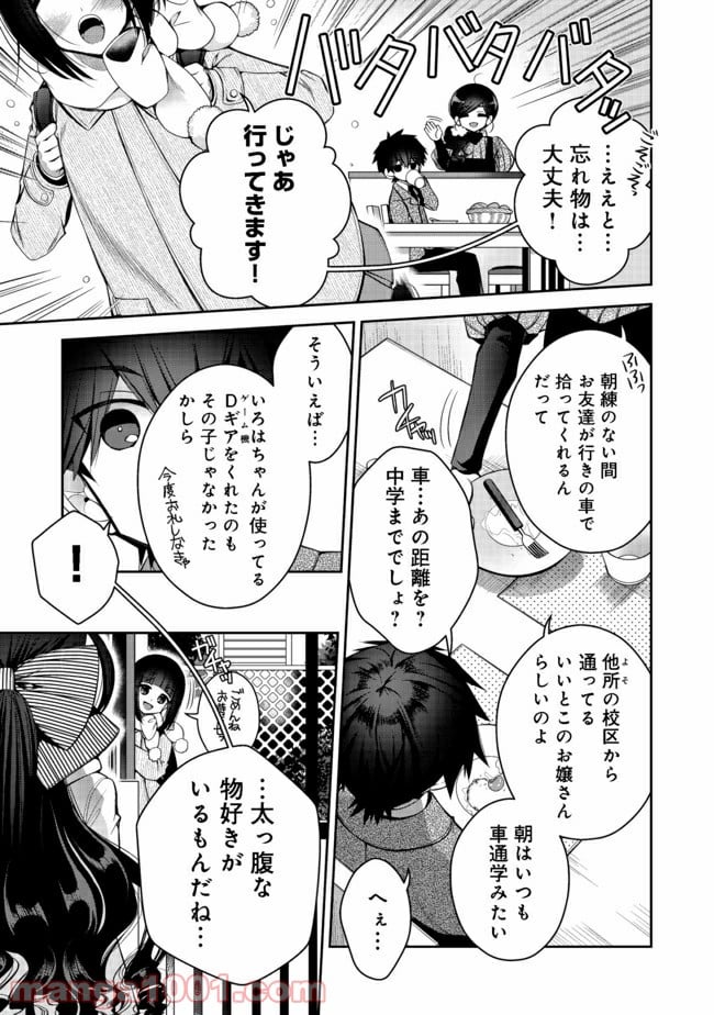 リタイヤした人形師のMMO機巧叙事詩 - 第8話 - Page 7