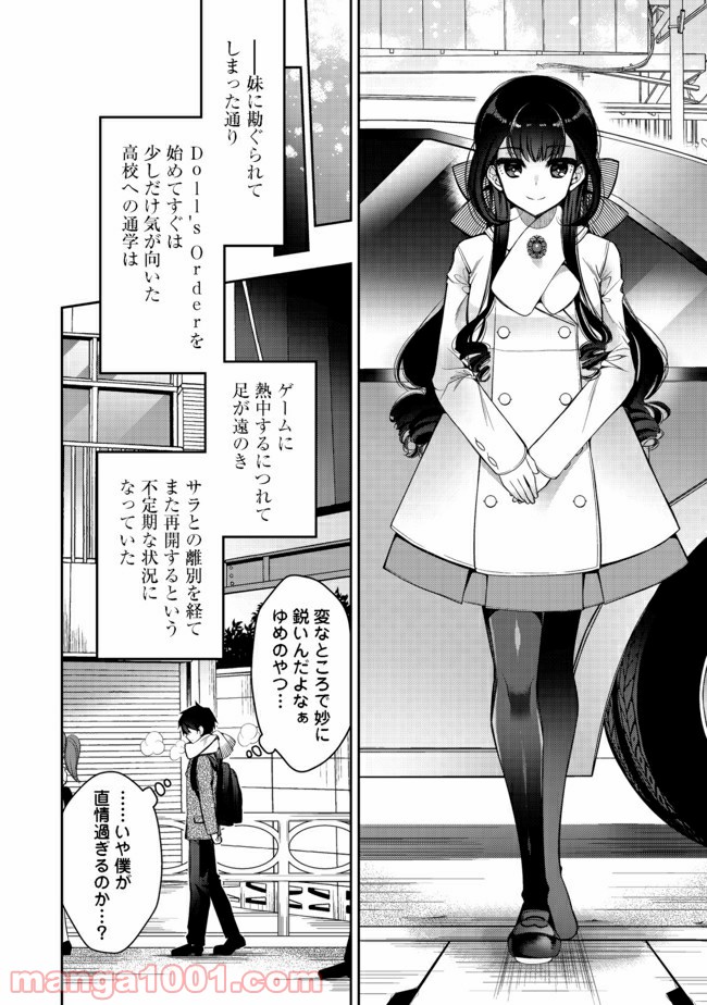 リタイヤした人形師のMMO機巧叙事詩 - 第8話 - Page 8