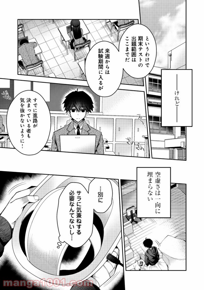 リタイヤした人形師のMMO機巧叙事詩 - 第8話 - Page 9