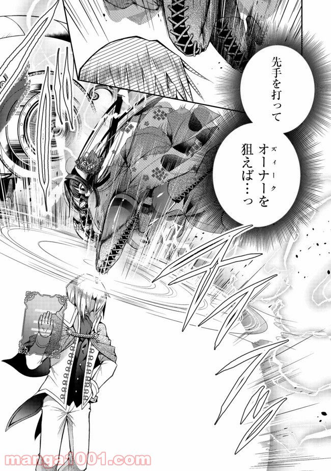 リタイヤした人形師のMMO機巧叙事詩 - 第9話 - Page 12