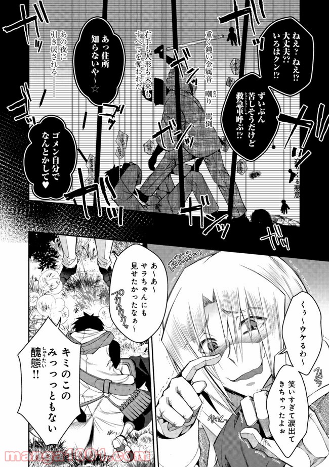 リタイヤした人形師のMMO機巧叙事詩 - 第9話 - Page 20