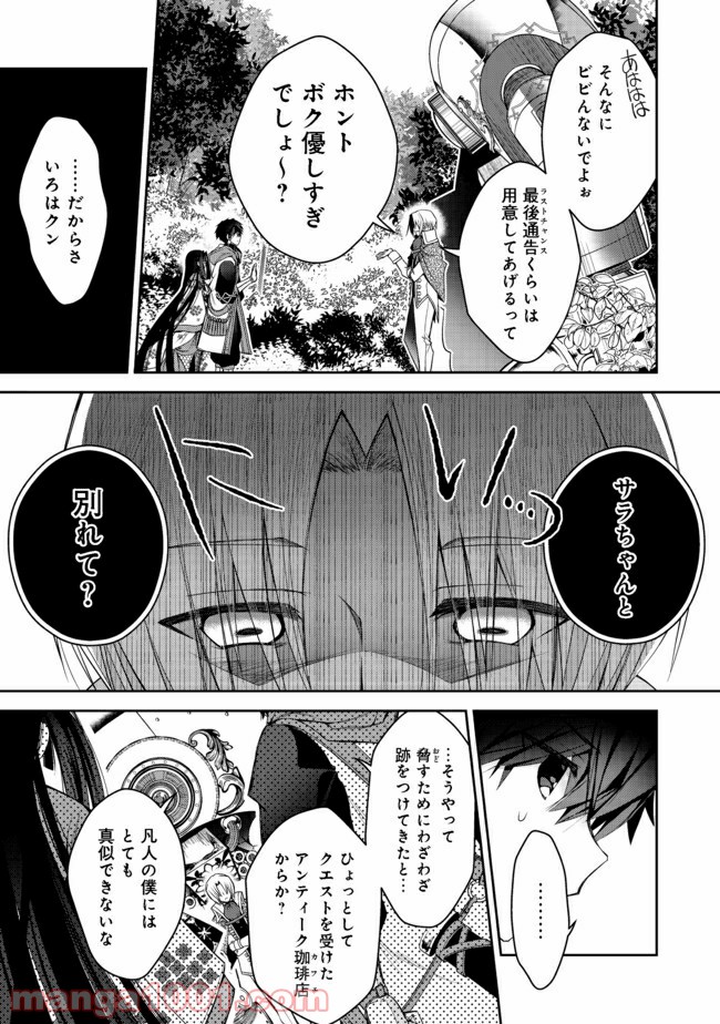 リタイヤした人形師のMMO機巧叙事詩 - 第9話 - Page 3