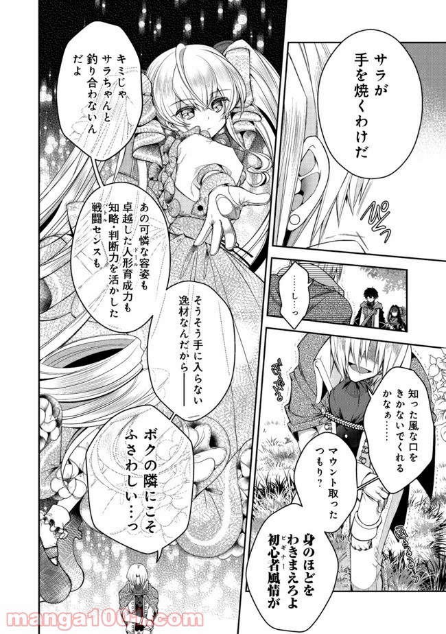 リタイヤした人形師のMMO機巧叙事詩 - 第9話 - Page 4