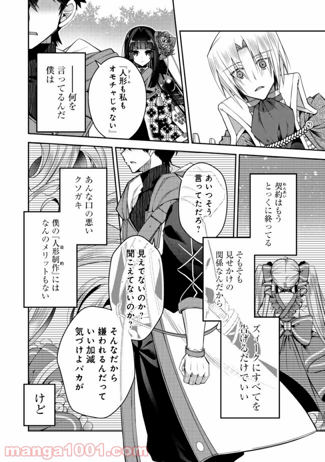 リタイヤした人形師のMMO機巧叙事詩 - 第9話 - Page 6