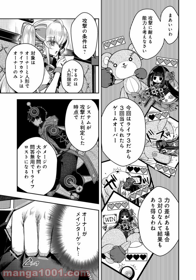 リタイヤした人形師のMMO機巧叙事詩 - 第11話 - Page 13