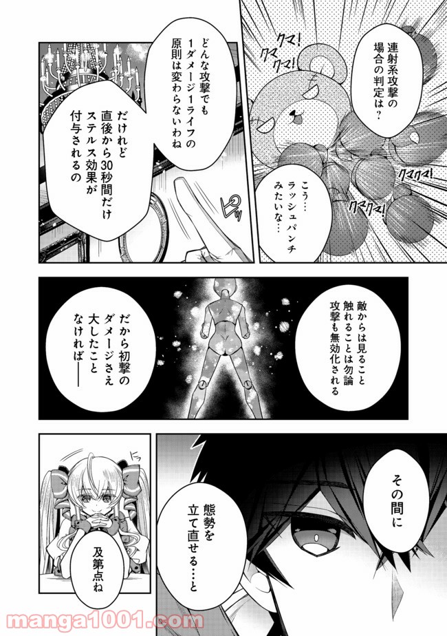 リタイヤした人形師のMMO機巧叙事詩 - 第11話 - Page 14