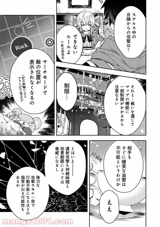 リタイヤした人形師のMMO機巧叙事詩 - 第11話 - Page 15