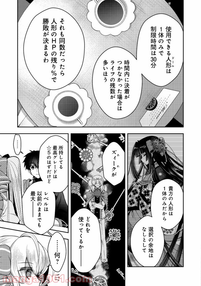 リタイヤした人形師のMMO機巧叙事詩 - 第11話 - Page 17