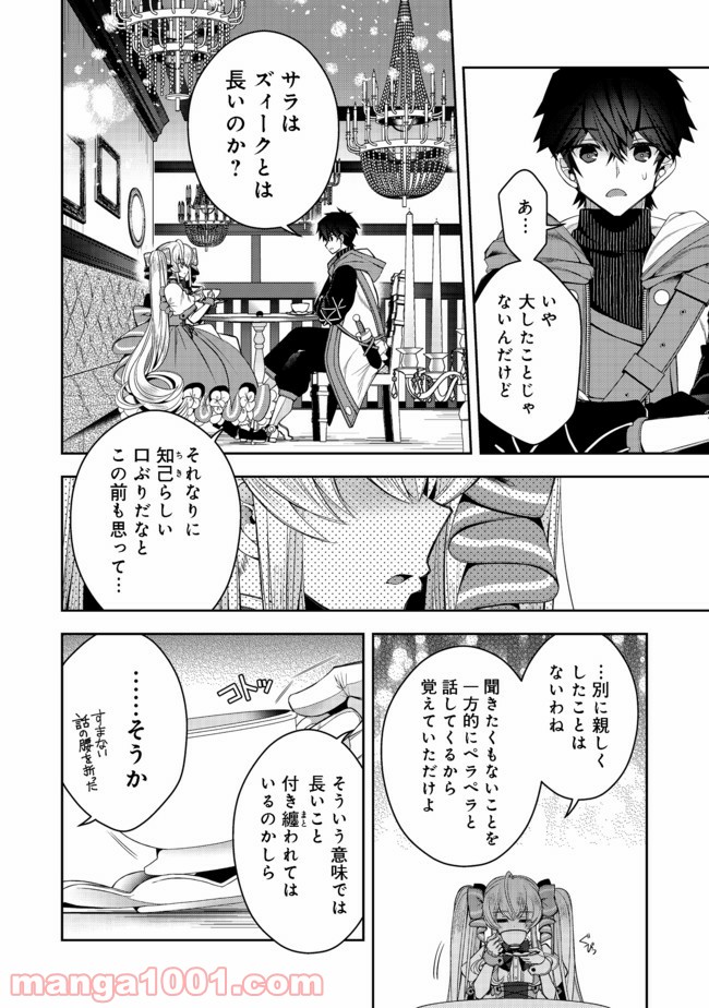 リタイヤした人形師のMMO機巧叙事詩 - 第11話 - Page 18