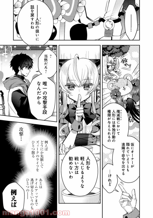 リタイヤした人形師のMMO機巧叙事詩 - 第11話 - Page 19