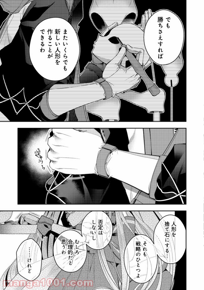 リタイヤした人形師のMMO機巧叙事詩 - 第11話 - Page 21