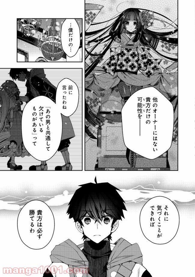 リタイヤした人形師のMMO機巧叙事詩 - 第11話 - Page 23