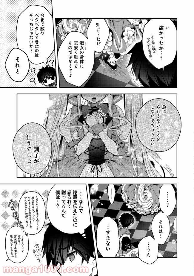 リタイヤした人形師のMMO機巧叙事詩 - 第11話 - Page 27