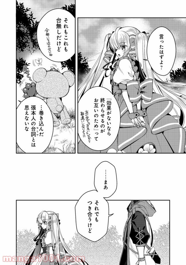 リタイヤした人形師のMMO機巧叙事詩 - 第11話 - Page 6