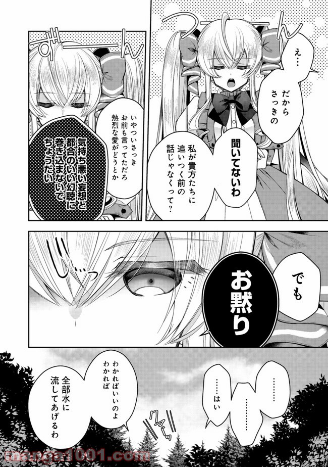 リタイヤした人形師のMMO機巧叙事詩 - 第11話 - Page 10