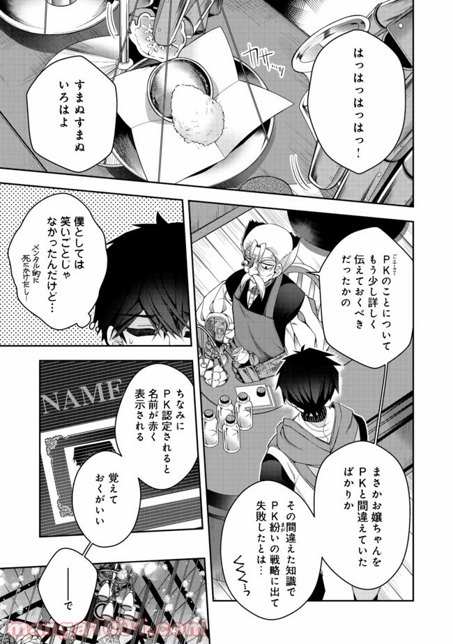 リタイヤした人形師のMMO機巧叙事詩 第12.1話 - Trang 1