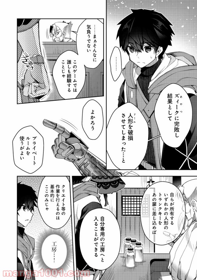 リタイヤした人形師のMMO機巧叙事詩 第12.1話 - Trang 2