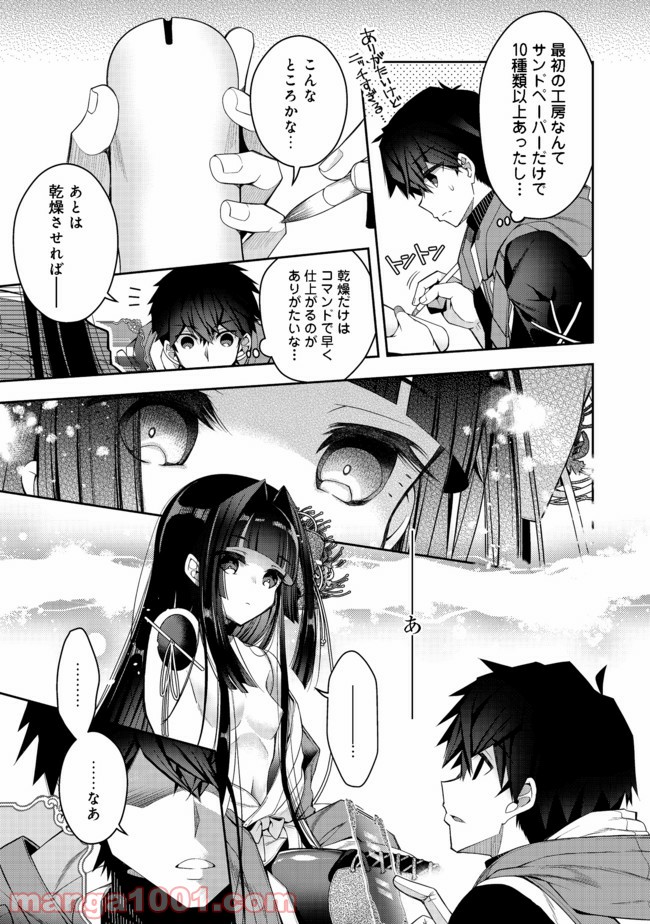 リタイヤした人形師のMMO機巧叙事詩 第12.1話 - Trang 11